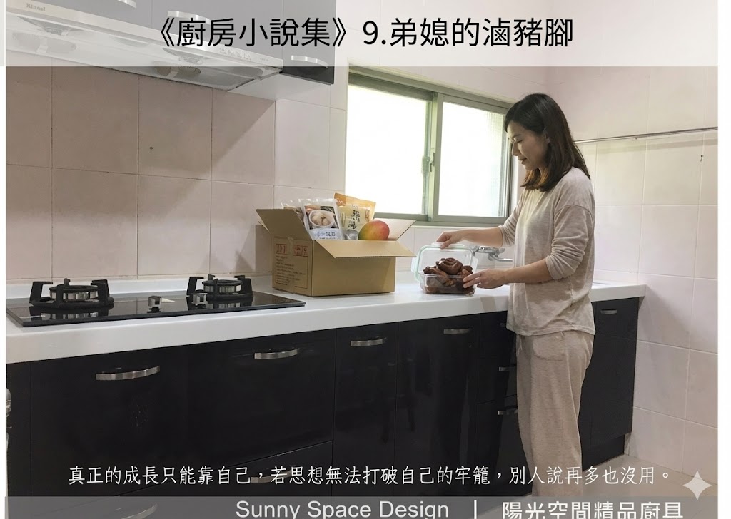 《廚房小說集》9 AI情境圖:弟媳的滷豬腳與被家庭責任綑綁的女性