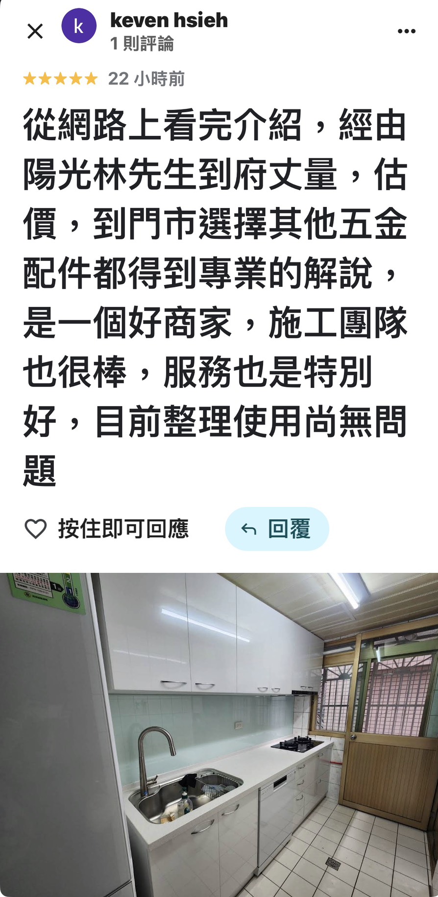 樹林謝先生Google五星好評截圖