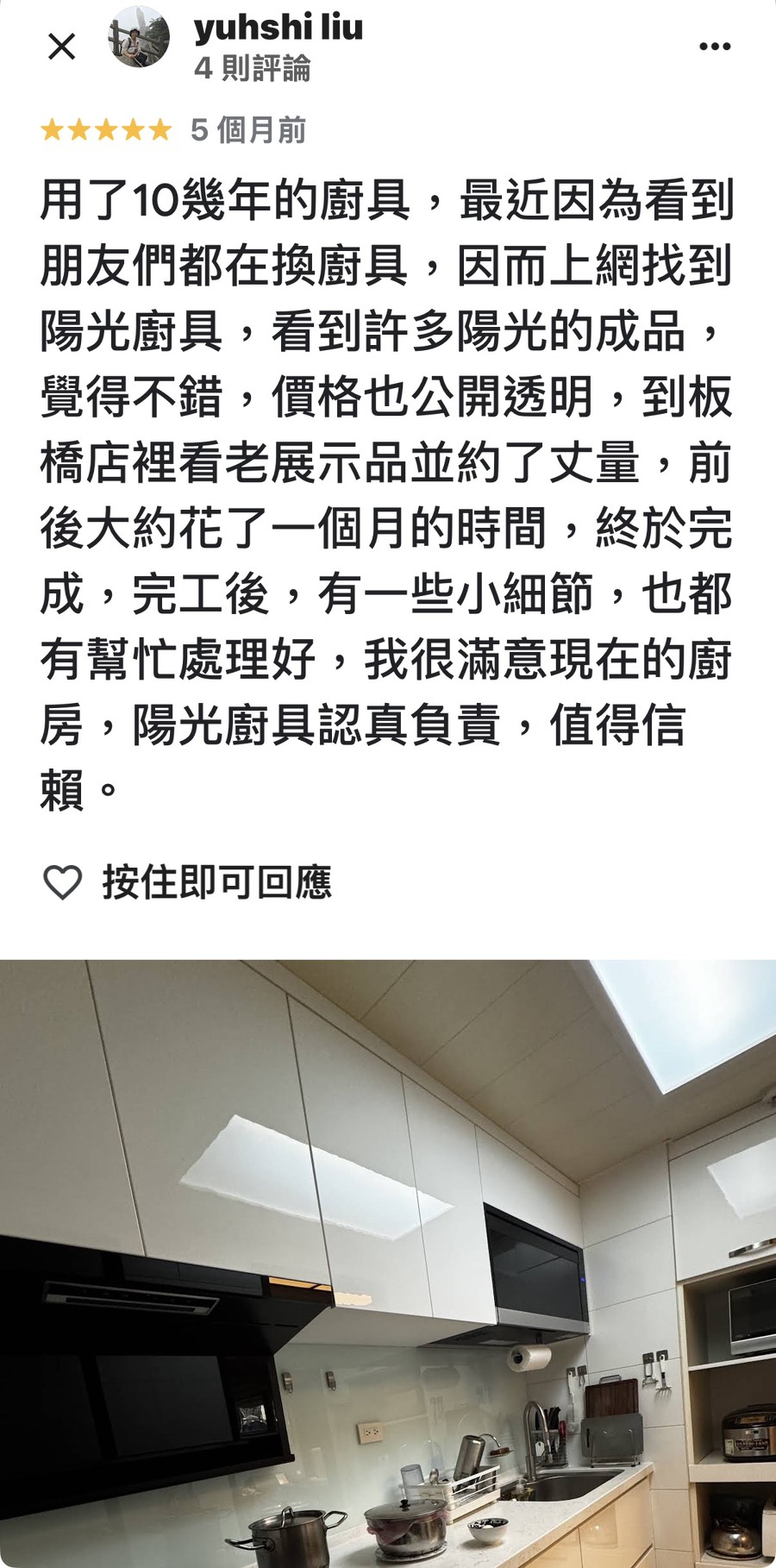 屋主真實 Google 五星評價截圖