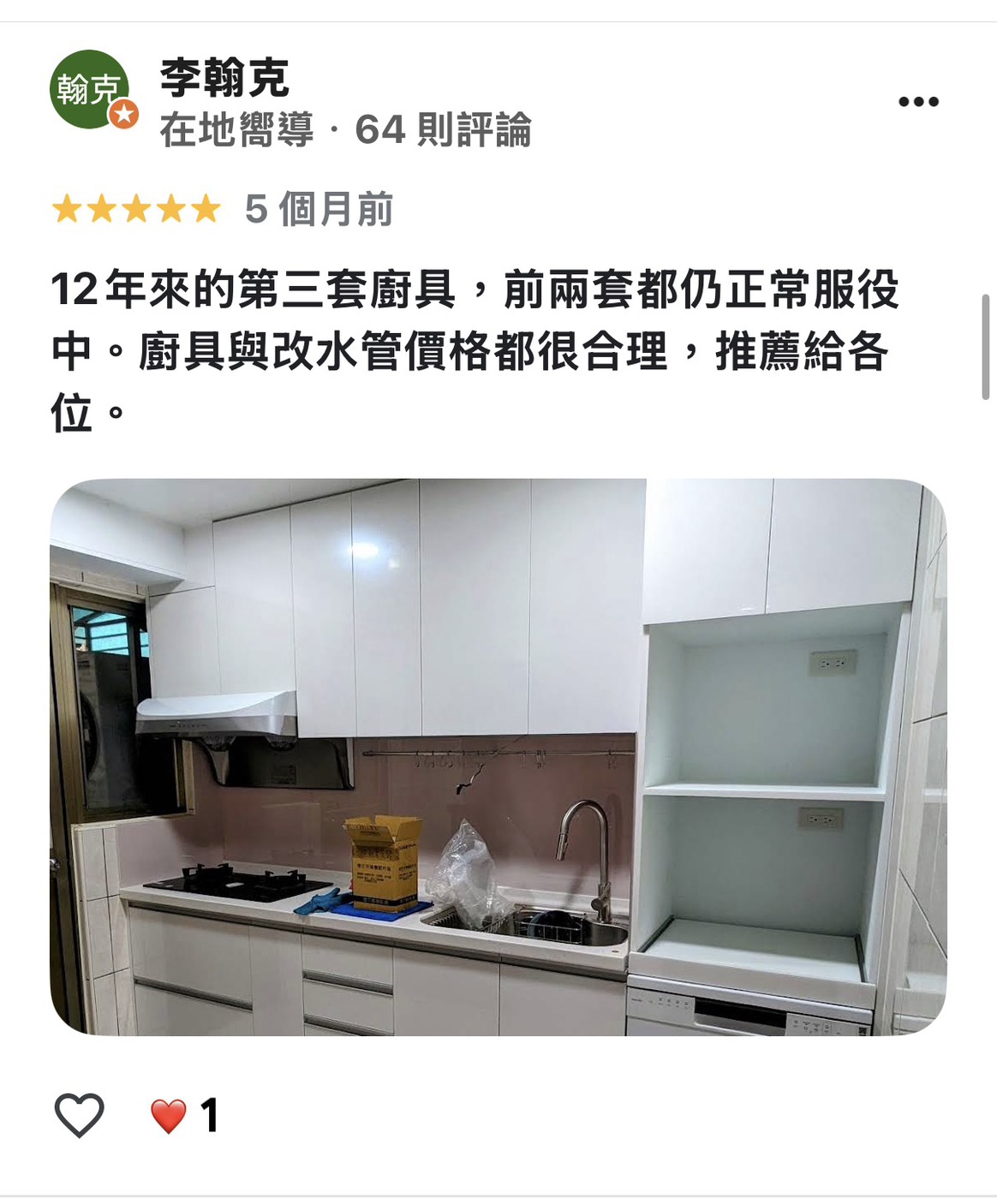 屋主真實 Google 五星評價截圖